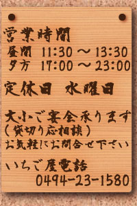 営業時間、昼間11時30分から13時30分まで、夕方17時から23時まで、水曜定休日