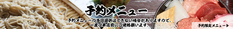 土日限定メニュー、秩父では定番の地粉手打ちそば・珍しい山で海鮮丼を提供、平日に希望の方は来店前に一度連絡ください