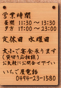 営業時間、昼間11時30分から13時30分まで、夕方17時から23時まで、水曜定休日